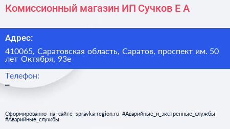 Комиссионный магазин ИП Сучков Е А  - визитка