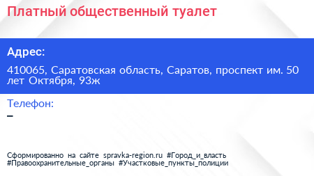 Платный общественный туалет - визитка