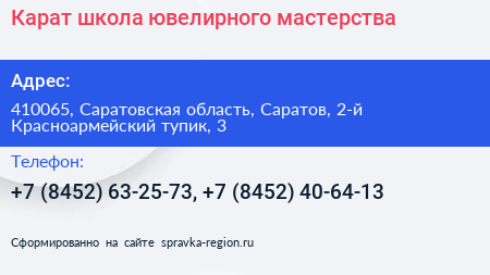 Карат школа ювелирного мастерства - визитка