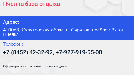 Пчелка база отдыха - визитка