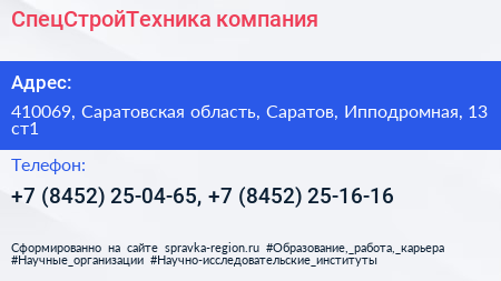 СпецСтройТехника компания - визитка