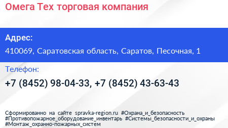 Омега Тех торговая компания - визитка