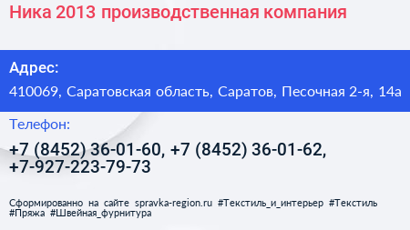 Ника 2013 производственная компания - визитка