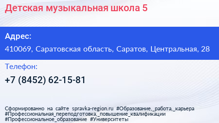 Детская музыкальная школа 5 - визитка