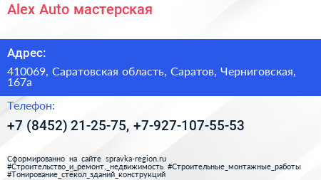 Alex Auto мастерская - визитка