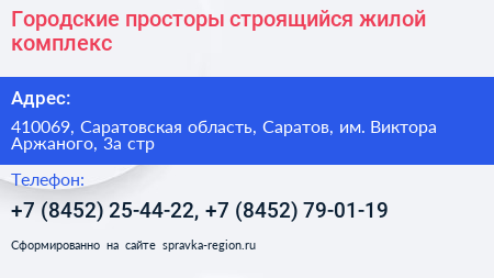 Городские просторы строящийся жилой комплекс - визитка