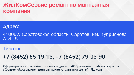ЖилКомСервис ремонтно монтажная компания - визитка