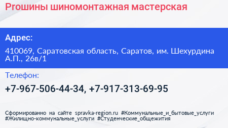 Proшины шиномонтажная мастерская - визитка