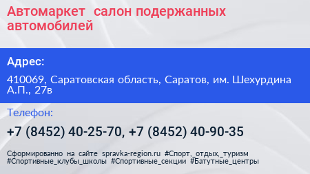 Автомаркет+ салон подержанных автомобилей - визитка