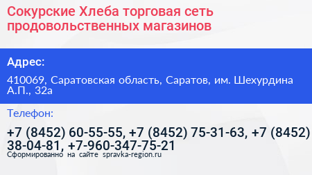Сокурские Хлеба торговая сеть продовольственных магазинов - визитка