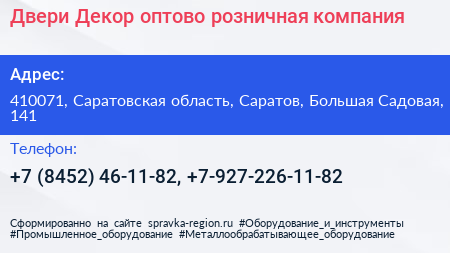 Двери Декор оптово розничная компания - визитка