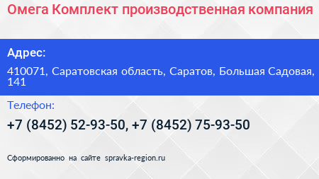 Омега Комплект производственная компания - визитка