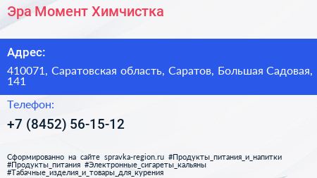 Эра Момент Химчистка - визитка