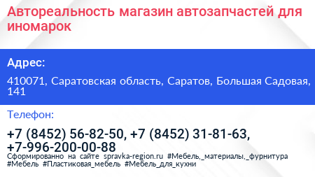 Автореальность магазин автозапчастей для иномарок - визитка