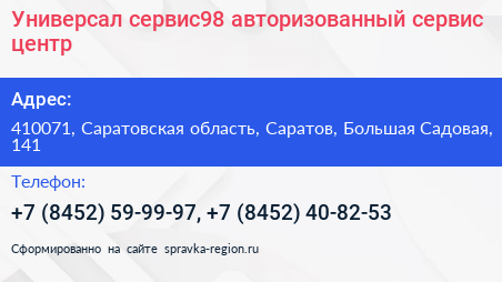 Универсал сервис98 авторизованный сервис центр - визитка