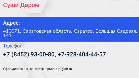 Суши Даром - визитка