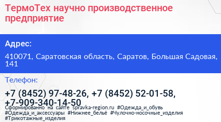 ТермоТех научно производственное предприятие - визитка