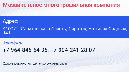 Мозаика плюс многопрофильная компания - визитка