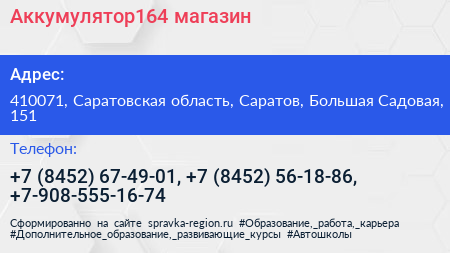 Аккумулятор164 магазин - визитка