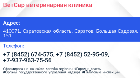 ВетСар ветеринарная клиника - визитка