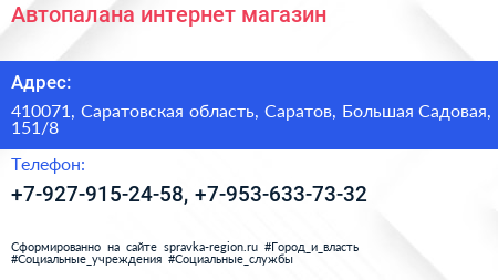 Автопалана интернет магазин - визитка
