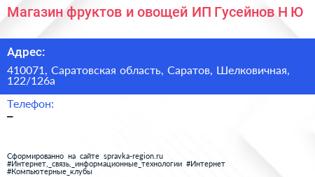 Магазин фруктов и овощей ИП Гусейнов Н Ю  - визитка