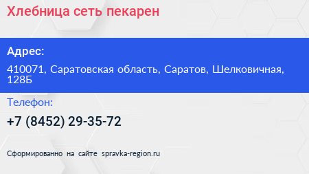 Нажмите, чтобы скачать визитку Хлебница сеть пекарен - визитка
