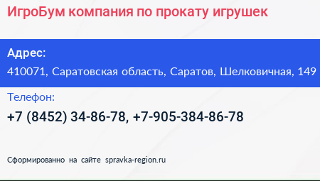 ИгроБум компания по прокату игрушек - визитка