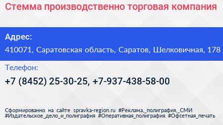 Стемма производственно торговая компания - визитка