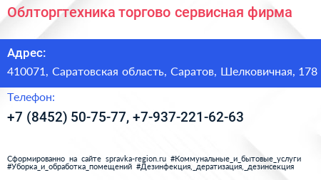 Облторгтехника торгово сервисная фирма - визитка