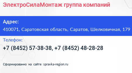 ЭлектроСилаМонтаж группа компаний - визитка