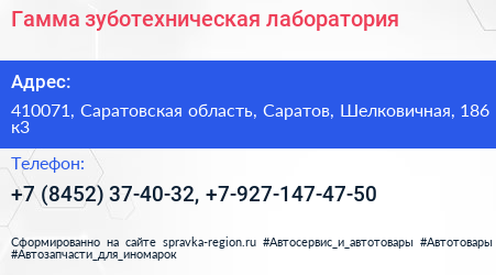 Гамма зуботехническая лаборатория - визитка