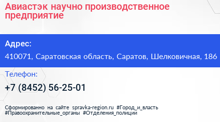 Авиастэк научно производственное предприятие - визитка