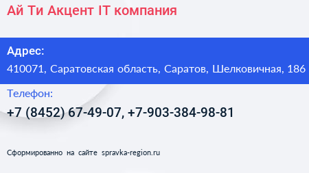 Ай Ти Акцент IT компания - визитка