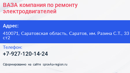 ВАЗА компания по ремонту электродвигателей - визитка