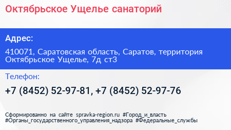 Октябрьское Ущелье санаторий - визитка