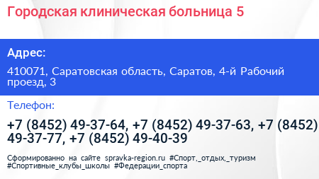 Городская клиническая больница 5 - визитка