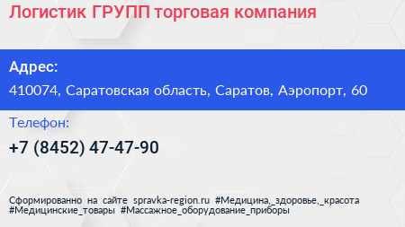 Логистик ГРУПП торговая компания - визитка