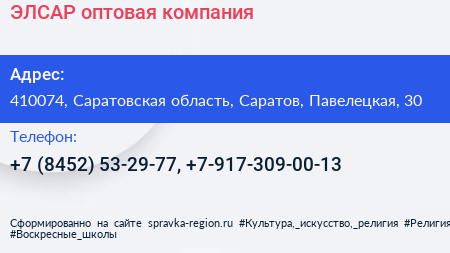 ЭЛСАР оптовая компания - визитка