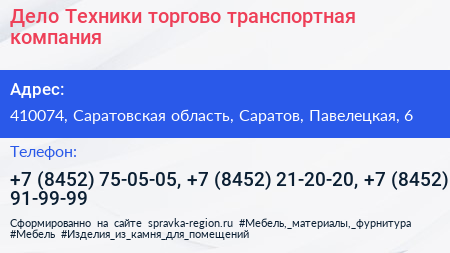 Дело Техники торгово транспортная компания - визитка