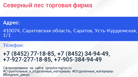 Северный лес торговая фирма - визитка