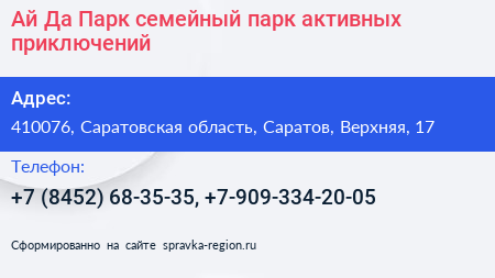 Ай Да Парк семейный парк активных приключений - визитка