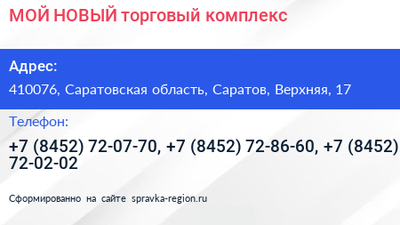 МОЙ НОВЫЙ торговый комплекс - визитка