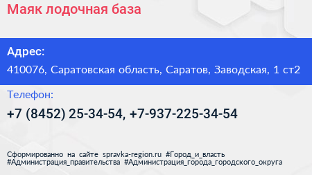Маяк лодочная база - визитка