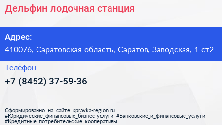 Дельфин лодочная станция - визитка