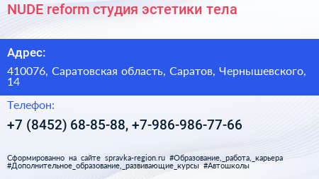 NUDE reform студия эстетики тела - визитка