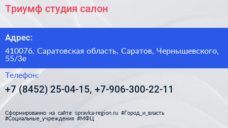 Триумф студия салон - визитка