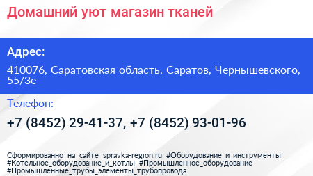 Домашний уют магазин тканей - визитка