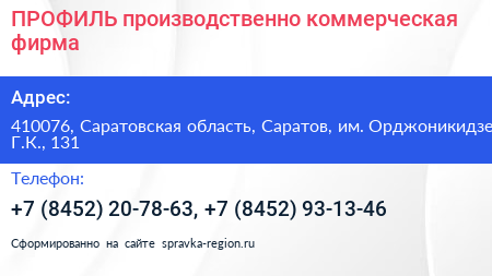 ПРОФИЛЬ производственно коммерческая фирма - визитка