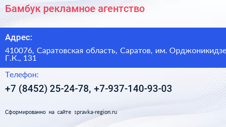 Бамбук рекламное агентство - визитка